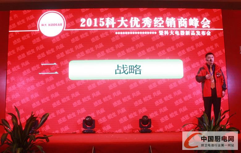 2015科大電器經(jīng)銷商年度峰會暨新品發(fā)布會成功舉辦