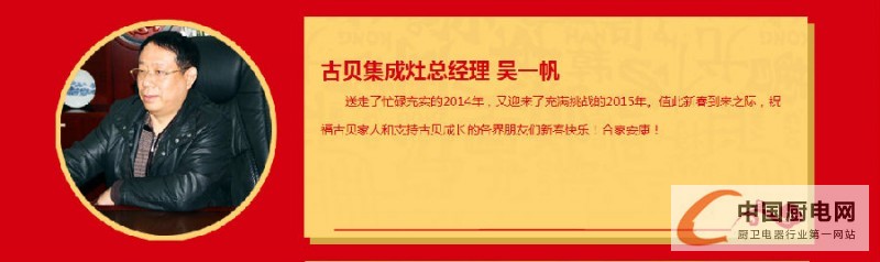 集成灶大佬做客中國集成灶網(wǎng)，“羊”帆啟航祝福來