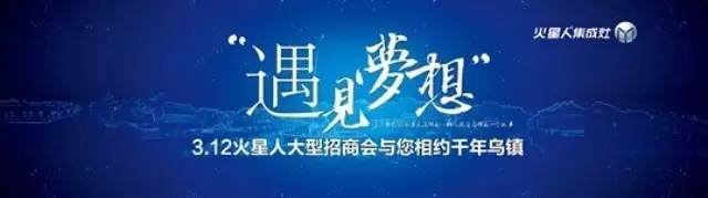 火星人2015年“遇見.夢想”招商會報名實況轉播