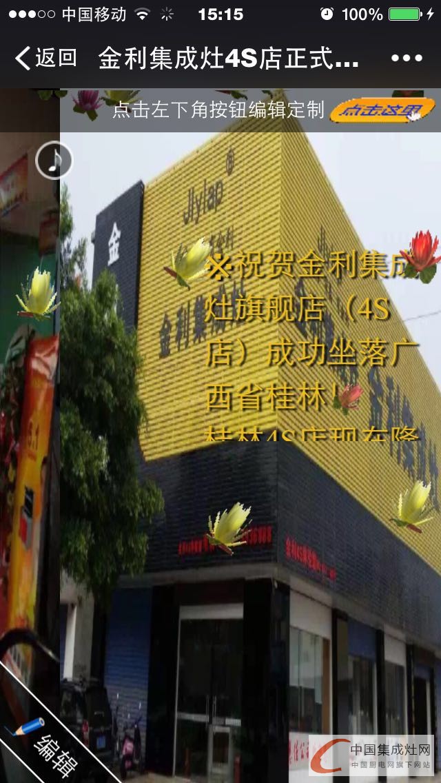 金利集成灶再開新店，廣西桂林旗艦店開業(yè)