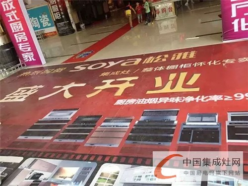 祝賀松雅集成灶湖南懷化專賣店盛大開業(yè)，現(xiàn)場活動氣氛熱烈