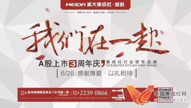 泉州美大隆重舉辦“3周年”活動，現(xiàn)場熱鬧人氣爆滿