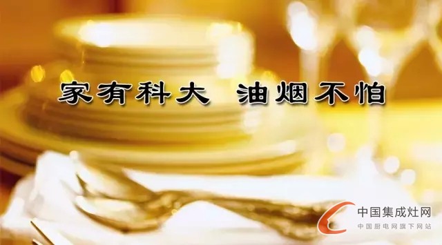 科大立志成為新時(shí)代廚具主力軍，為您打造健康廚房