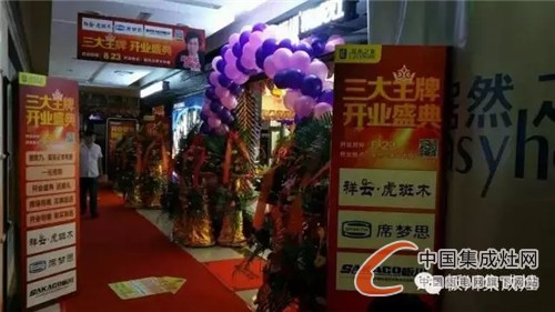 板川集成灶泉州專賣店盛大開業(yè)，喜迎開門紅！