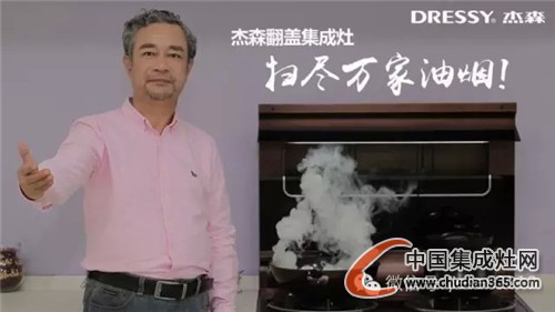 杰森品牌夢崛起，一直被模仿卻從未被超越