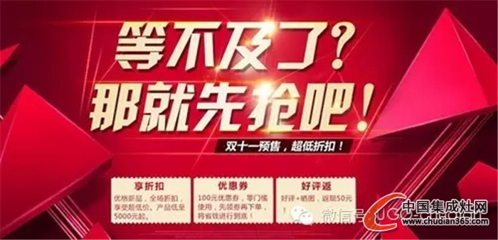 史無前例價(jià)格戰(zhàn)，優(yōu)格集成灶雙十一瘋狂襲來！