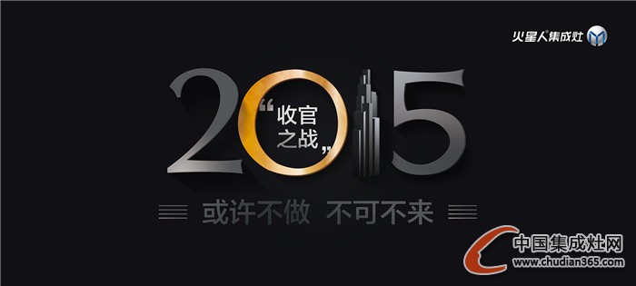 收官之戰(zhàn)——火星人2015年最后一場大型招商會！