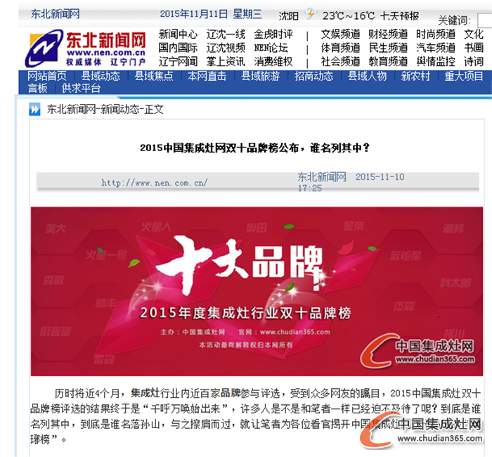 【東北新聞網(wǎng)】媒體熱忱轉(zhuǎn)發(fā)雙十品牌榜，影響力節(jié)節(jié)攀升