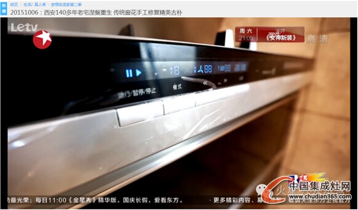 不得了了，東方衛(wèi)視《夢(mèng)想改造家》中又驚現(xiàn)火星人集成灶！