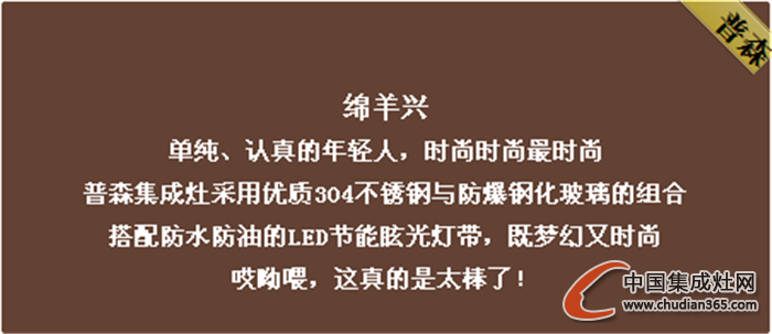 普森集成灶不畏挑剔眼光，迎接極限挑戰(zhàn)！