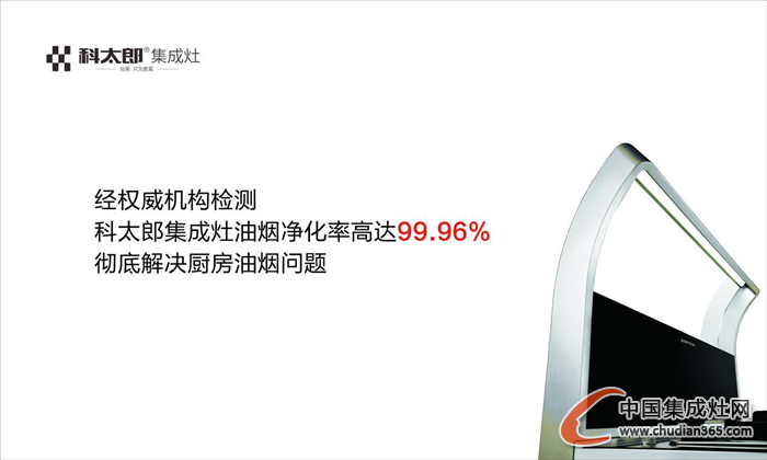 科太郎集成灶：集成灶行業(yè)里的“小米手機(jī)”，你想要嗎？