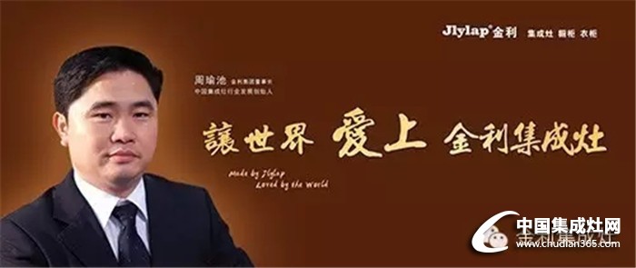 金利智能集成環(huán)保灶，讓智能廚電進入尋常百姓家。