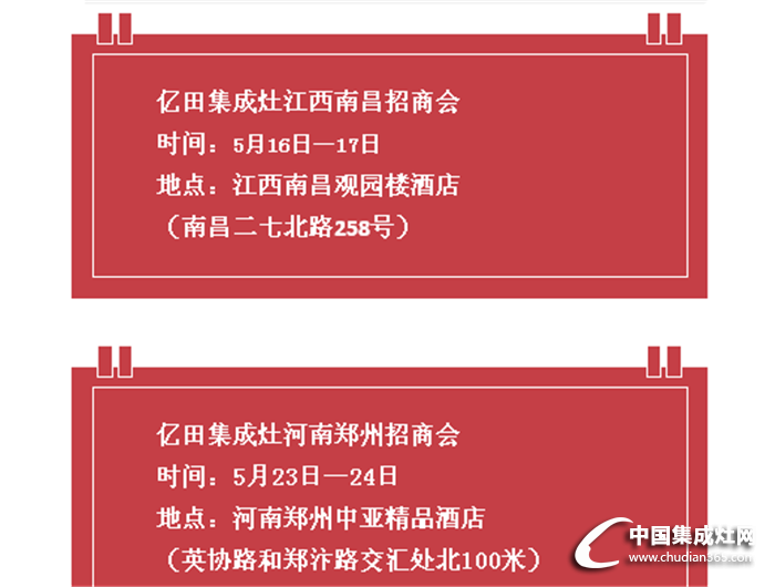 億田集成灶贛、豫省級(jí)招商會(huì)火爆來襲