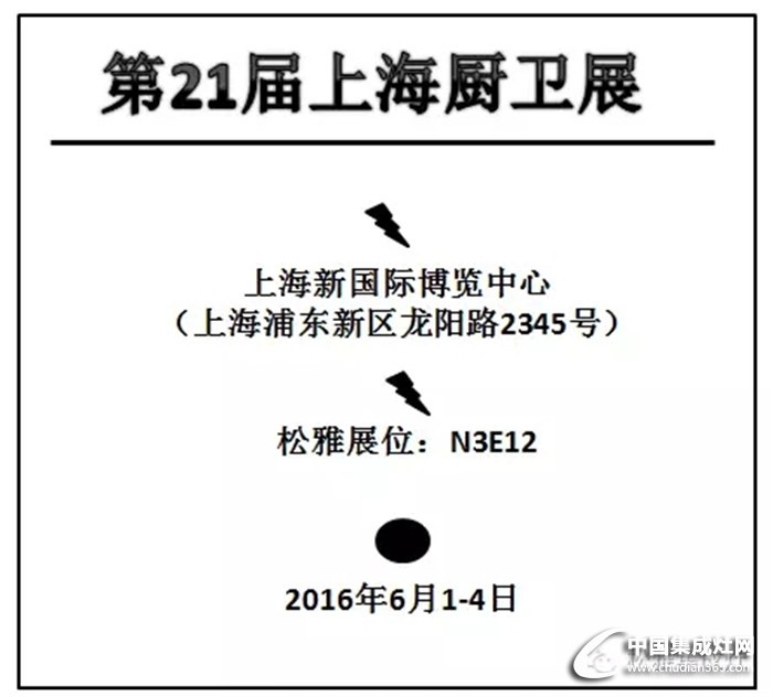 第21屆上海廚衛(wèi)展，有松雅更精彩