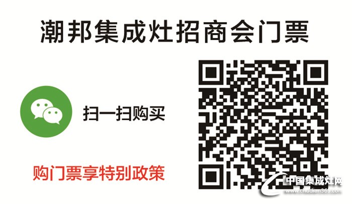 潮邦集成灶：7月6日，見證大片問世！