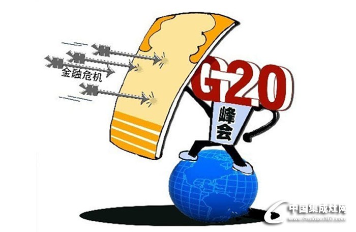 G20在即，你們還“灶”得到我嗎？