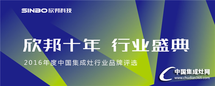 筑夢、逐夢、圓夢——中國集成灶網(wǎng)品牌助跑活動吹響號角