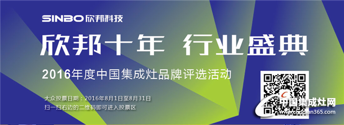 品牌林立，群雄逐鹿——2016年集成灶品牌評選活動戰(zhàn)況播報