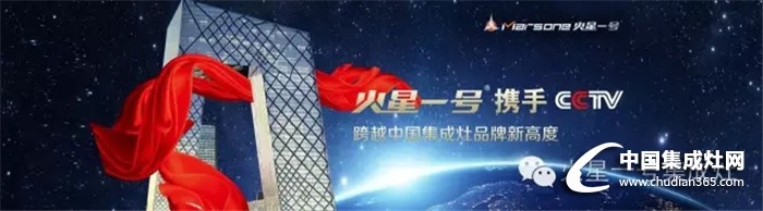 火星一號再度攜手CCTV，再次登頂品牌新高度