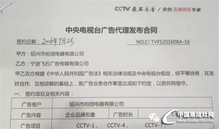 柏信即將登錄央視上榜品牌，走向成功之路