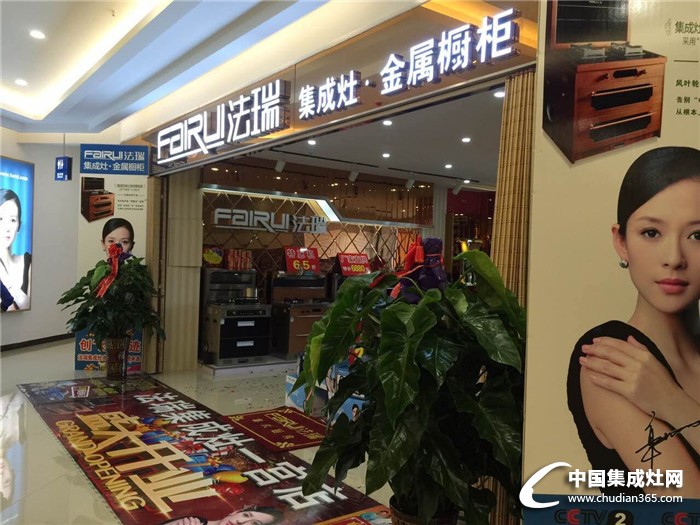 法瑞包頭二店盛大開業(yè)，一城雙店新格局