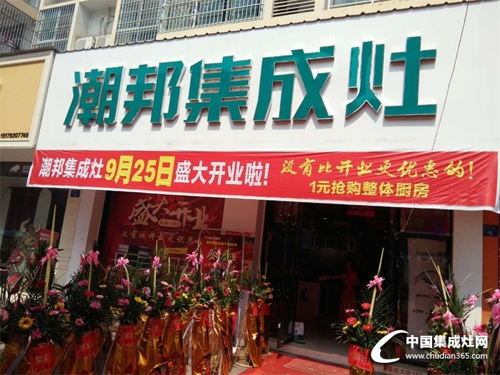 潮邦江西余干專賣店盛大開業(yè)，優(yōu)惠活動齊上陣！