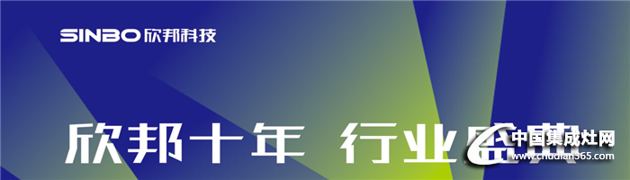 什么叫氣場(chǎng)，什么叫內(nèi)涵？欣邦十年重量級(jí)嘉賓顛覆你的想象！