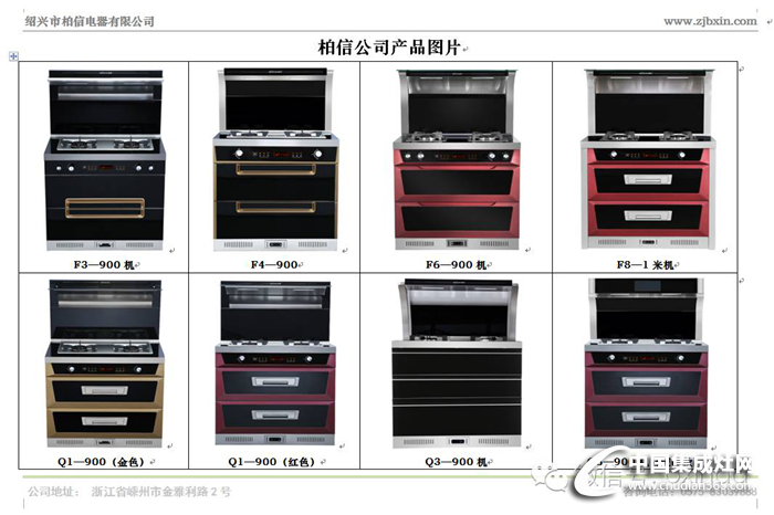 柏信集成灶JJZ—F4全新上市，激情無限！