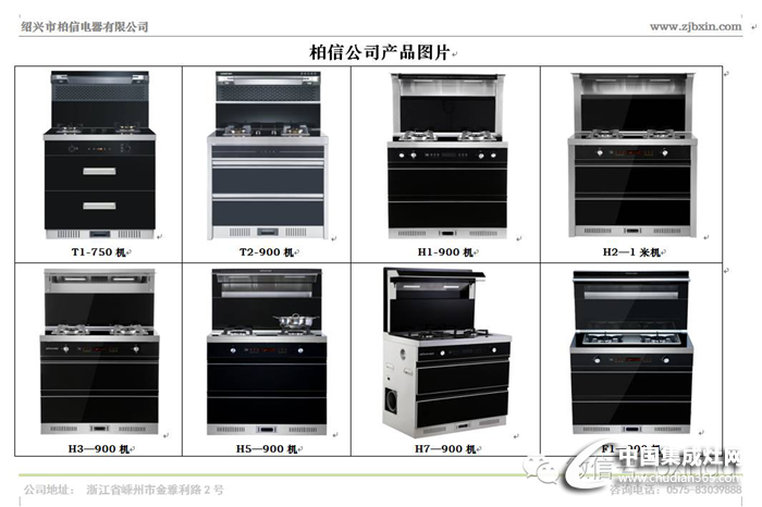 柏信集成灶JJZ—F4全新上市，激情無限！
