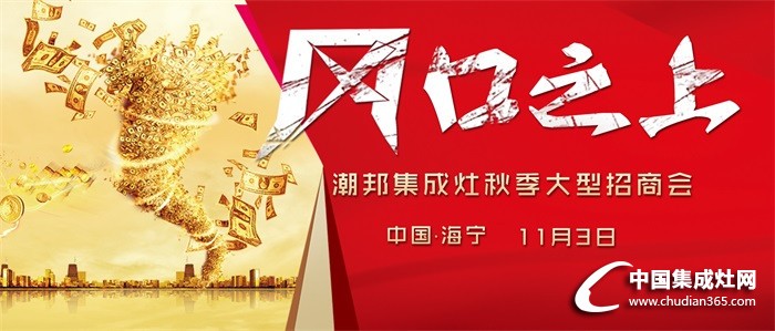 潮邦集成灶11月份行程表，請注意查收！