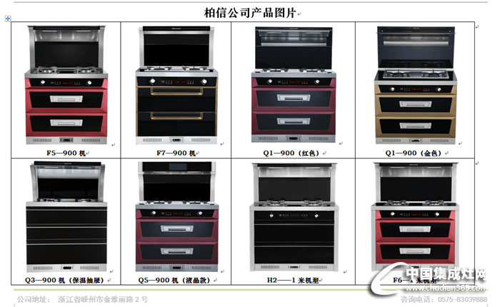 嵊州第九屆廚電展即將來臨，柏信驚艷亮相！