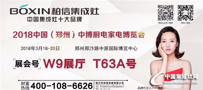 二月二龍?zhí)ь^，2018鄭州廚電博覽會(huì)柏信正當(dāng)風(fēng)華時(shí)