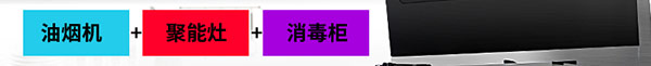 T9集成灶三強聯合 空間巧利用