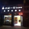 火星一號集成灶杭州臨平專賣店