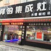 邦的集成灶浙江海寧專(zhuān)賣(mài)店