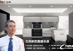 杰森集成灶最新產(chǎn)品效果圖，杰森產(chǎn)品效果圖