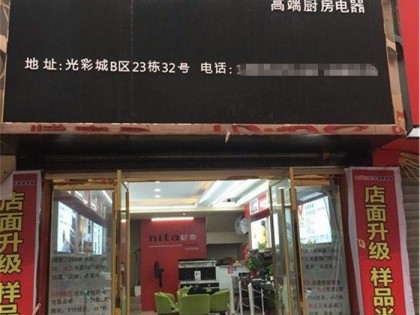 尼泰集成灶安徽宿州專賣(mài)店