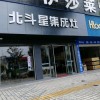 北斗星集成灶湖南婁底專賣店