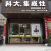 科大集成灶江西贛州尋烏專(zhuān)賣(mài)店