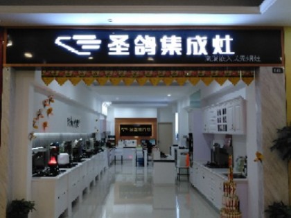 圣鴿集成灶安徽省合肥市專賣(mài)店