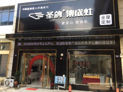 圣鴿集成灶安徽安慶市專賣店