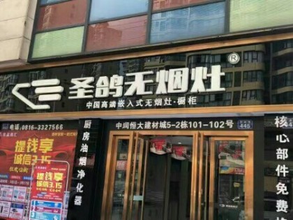 圣鴿集成灶四川綿陽(yáng)江油市專(zhuān)賣(mài)店