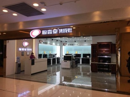 廚壹堂集成灶吉林長(zhǎng)春專賣店