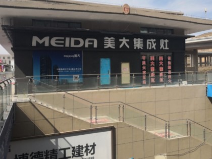 美大集成灶甘肅定西專賣店