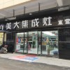 美大集成灶安徽阜陽(yáng)潁上縣專賣店