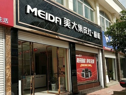 美大集成灶湖北黃岡英山縣專賣(mài)店