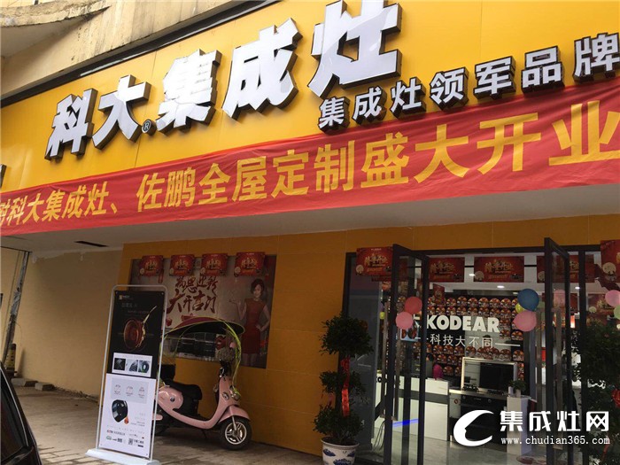 科大集成灶江西樟樹店盛大開業(yè)！進店選購驚喜連連！