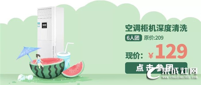 創(chuàng)維提醒您，請專業(yè)清洗您的空調(diào)！