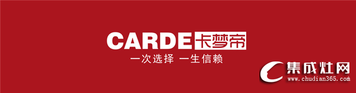 廚房電器不會(huì)挑？卡夢(mèng)帝教你怎么選分體式集成灶、集成灶、傳統(tǒng)三件套！