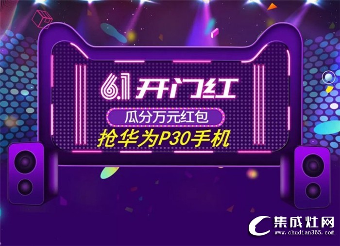 灶神乃奧田集成灶！健康廚房新標(biāo)配駕到618！